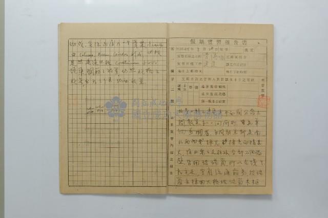 民國45年8至9月學生假期實習報告書藏品圖，第27張