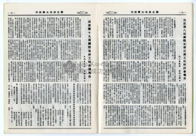 民國74年國立成功大學校刊藏品圖，第27張