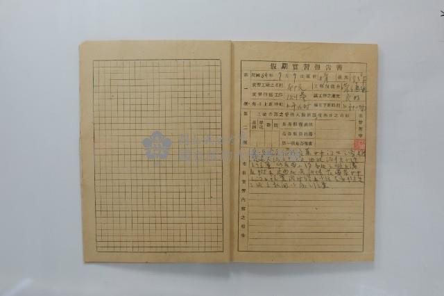 民國44年7月學生假期實習報告書藏品圖，第25張