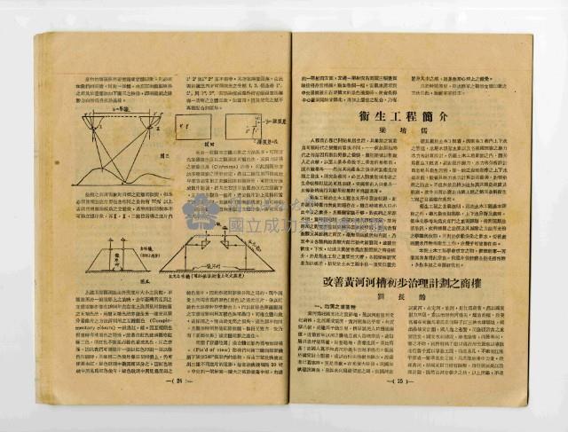 《土木院工》創刊號藏品圖，第6張