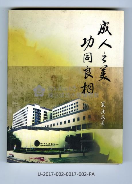 《成人之美 功同良相藏品圖，第5張