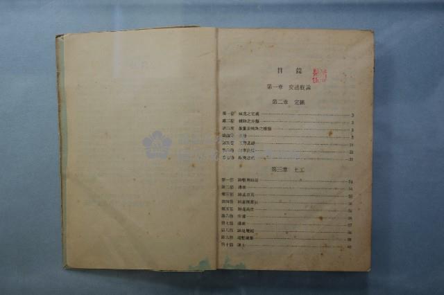 倪超《鐵道工程學》藏品圖，第4張