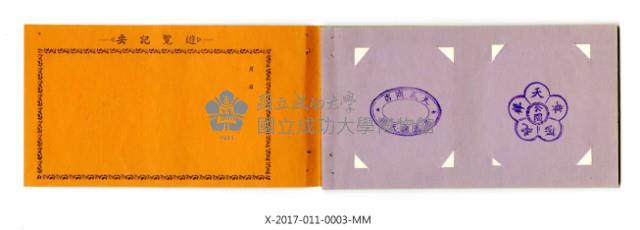 《東西橫貫公路遊覽紀念》冊藏品圖，第6張