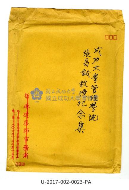 《張昌齡教授紀念集》藏品圖，第5張