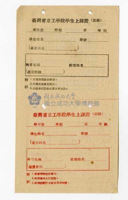 臺灣省立成功大學學生上課證藏品圖，第5張
