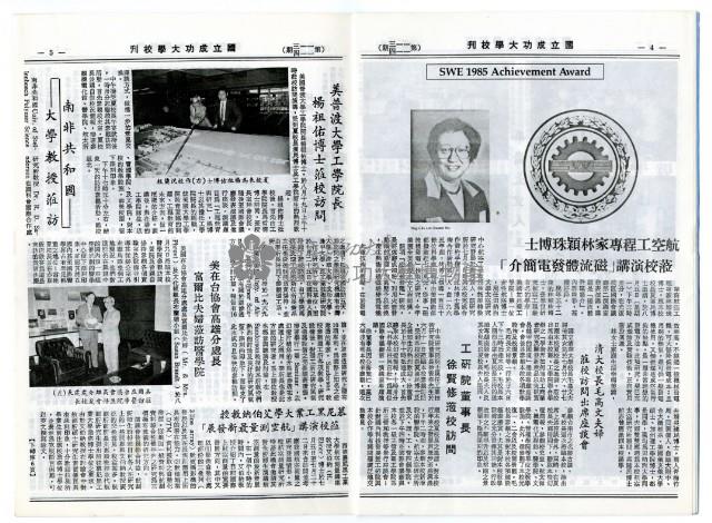 民國79年國立成功大學校刊藏品圖，第5張