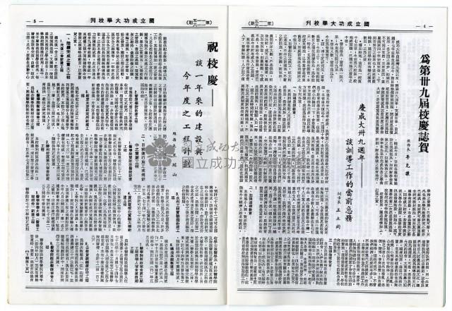 國立成功大學慶祝卅九周年校慶特刊藏品圖，第5張