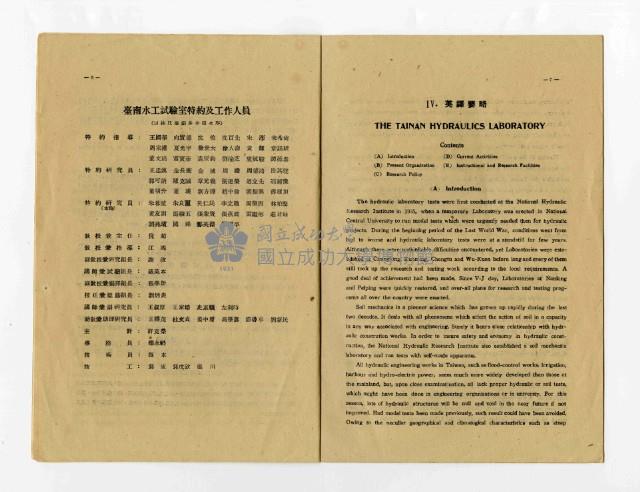 《臺南水工試驗室概況》創刊號藏品圖，第6張
