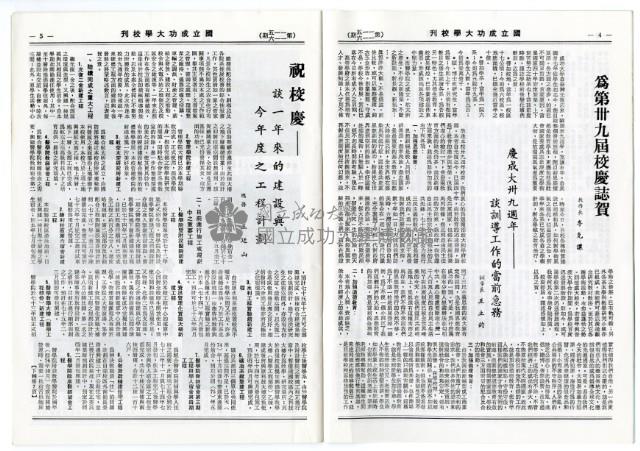 國立成功大學慶祝卅九周年校慶特刊藏品圖，第5張