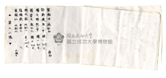 隊員手冊-向陽三叉(影印本)藏品圖，第6張