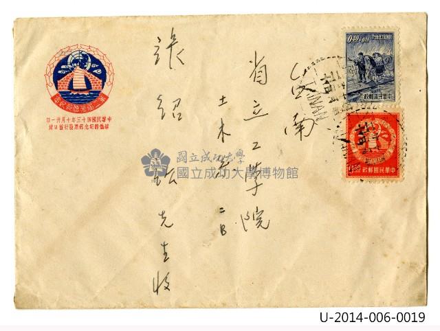 中華民國四十三年十月卄一日華僑節紀念郵票發行首日封藏品圖，第5張