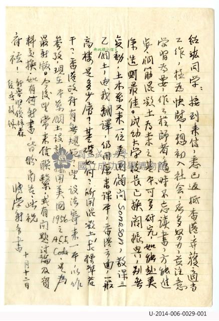 張學新教授手寫中文書信藏品圖，第5張