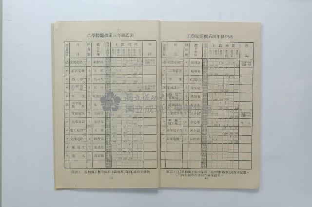 民國45年第一學期臺灣省立工學院科目時間表藏品圖，第5張