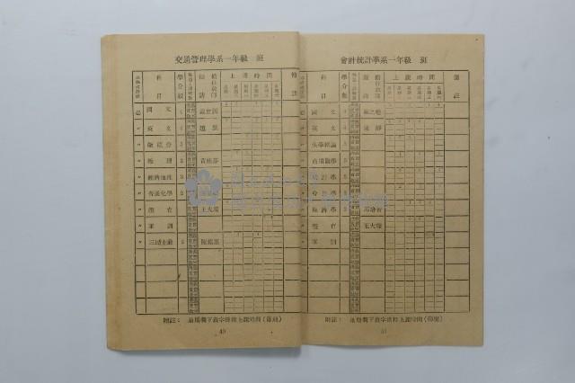 民國44年第一學期臺灣省立工學院科目時間表藏品圖，第15張