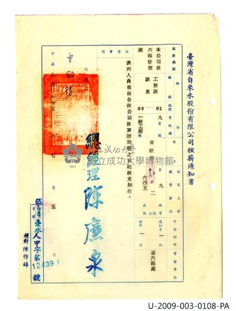 Taiwan Province Water Corporation sixth general affairs department public servant appointment certificate Collection Image, Figure 15, Total 41 Figures