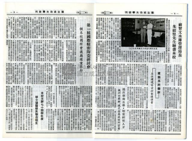 民國79年國立成功大學校刊藏品圖，第25張