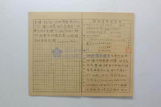 民國45年8至9月學生假期實習報告書藏品圖，第25張