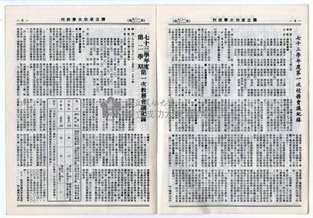 民國74年國立成功大學校刊藏品圖，第25張