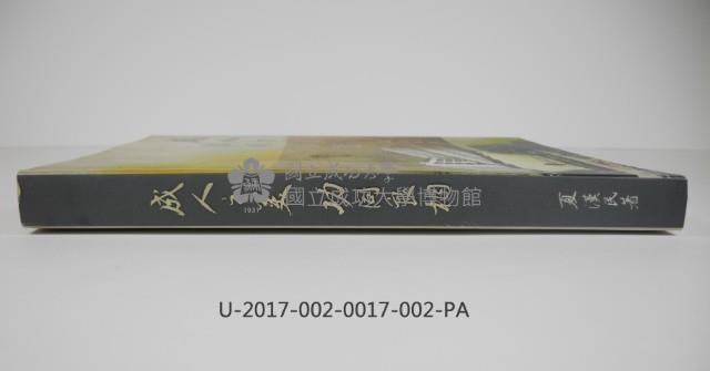 《成人之美 功同良相藏品圖，第6張