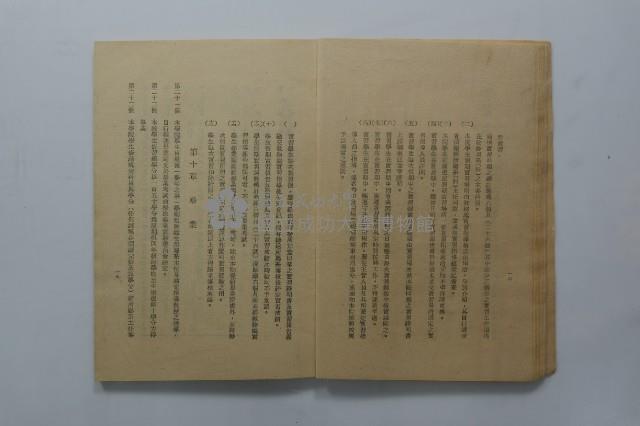 臺灣省立工學院學生手冊藏品圖，第6張