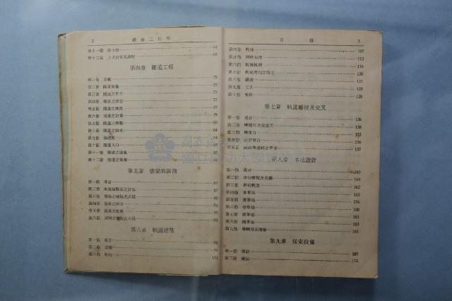倪超《鐵道工程學》藏品圖，第5張