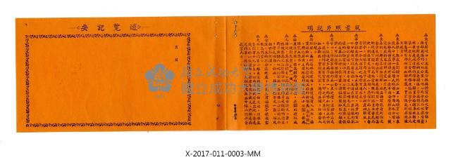 《東西橫貫公路遊覽紀念》冊藏品圖，第7張