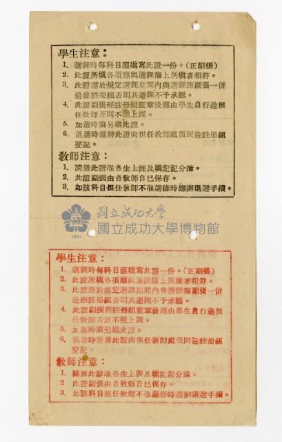 臺灣省立成功大學學生上課證藏品圖，第6張
