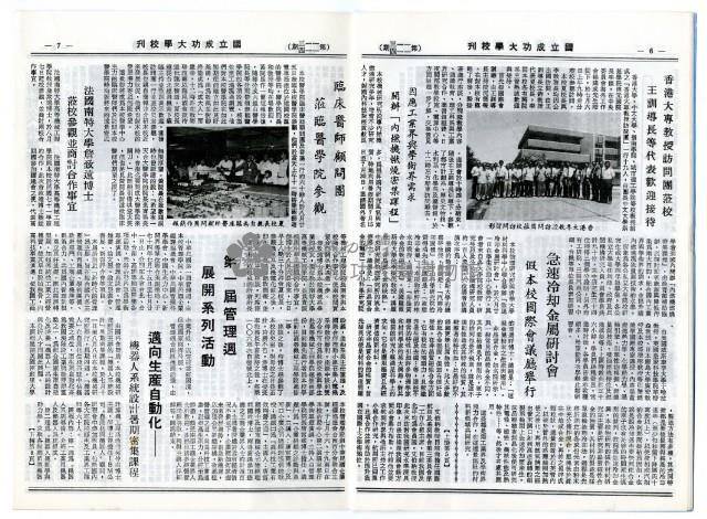 民國79年國立成功大學校刊藏品圖，第6張