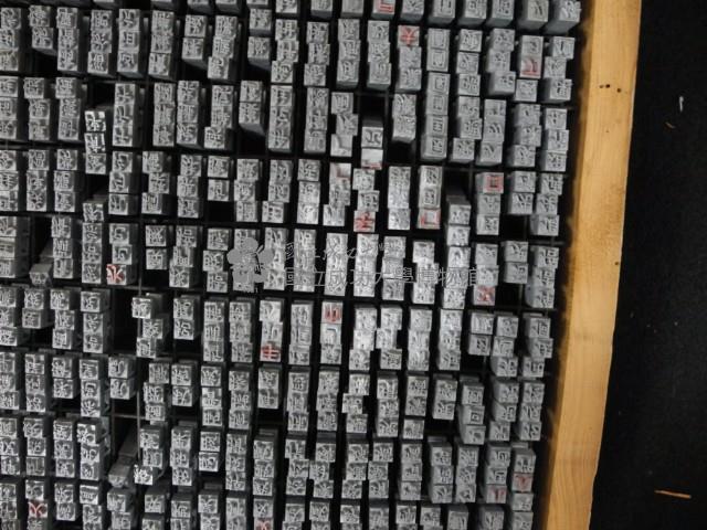 The third version of the table with movable type rarely used word Collection Image, Figure 6, Total 9 Figures