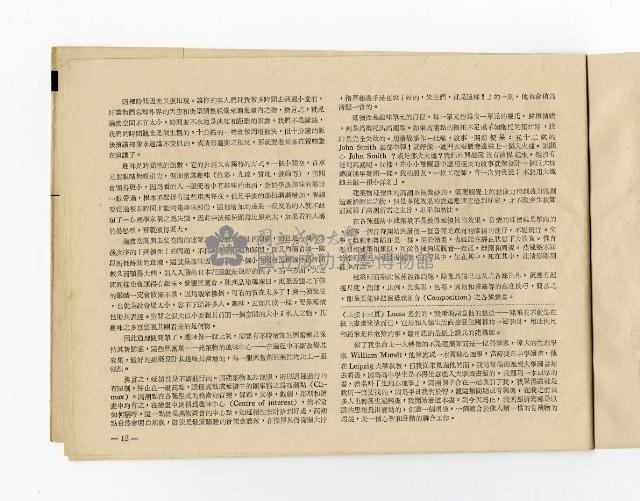 《百葉窗》第二期藏品圖，第6張