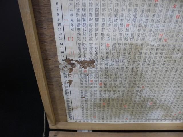 新版第一罕用字表與活字版藏品圖，第6張