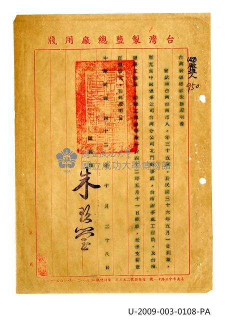 Taiwan Province Water Corporation sixth general affairs department public servant appointment certificate Collection Image, Figure 6, Total 41 Figures