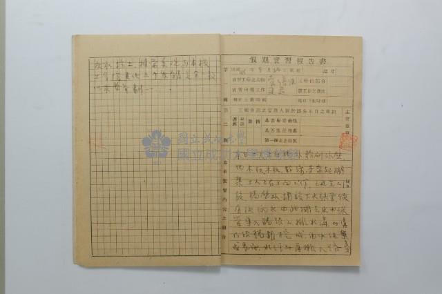 民國45年8至9月學生假期實習報告書藏品圖，第6張