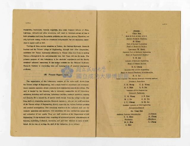 《臺南水工試驗室概況》創刊號藏品圖，第7張