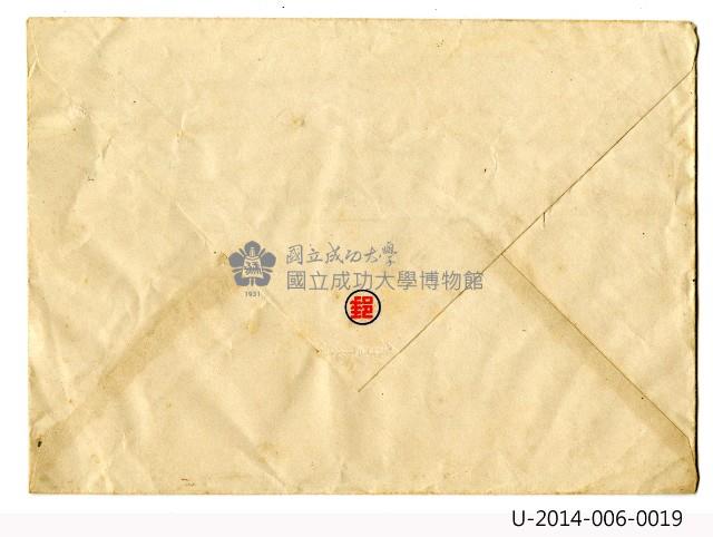 中華民國四十三年十月卄一日華僑節紀念郵票發行首日封藏品圖，第6張