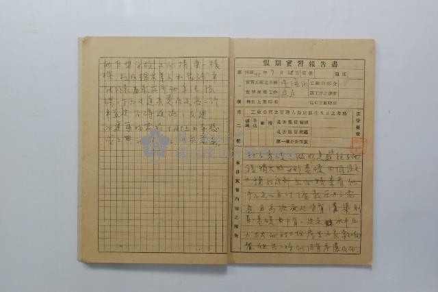 民國45年9月學生假期實習報告書藏品圖，第6張