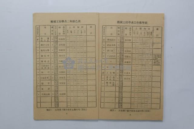 民國44年第一學期臺灣省立工學院科目時間表藏品圖，第16張