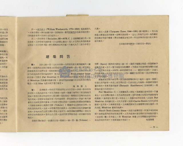 《百葉窗》第二期藏品圖，第16張
