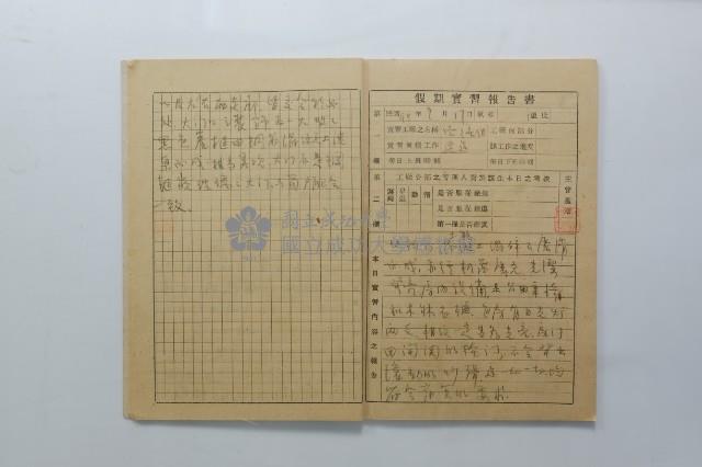 民國45年9月學生假期實習報告書藏品圖，第16張