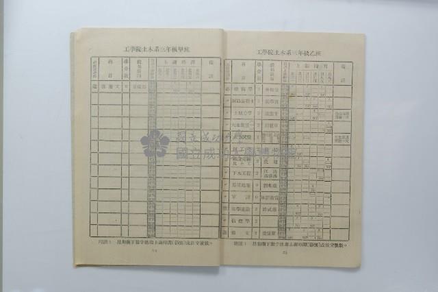 民國45年第一學期臺灣省立工學院科目時間表藏品圖，第16張