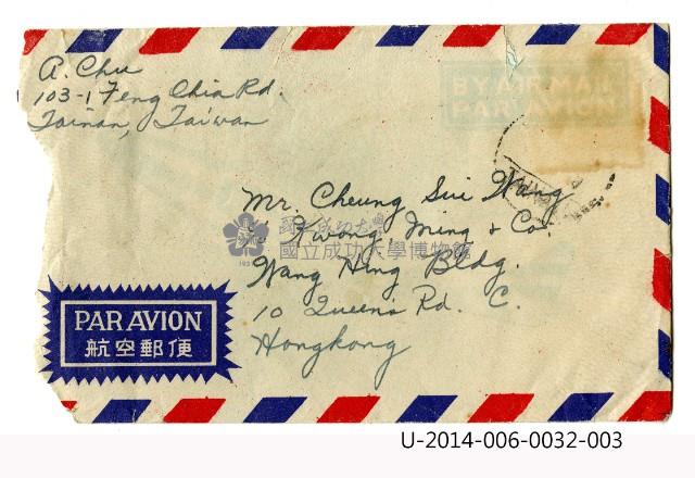 朱安燕英文書信藏品圖，第16張