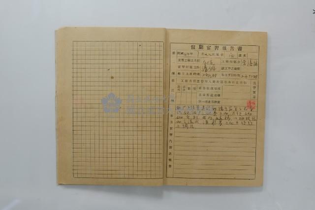 民國44年7月學生假期實習報告書藏品圖，第14張