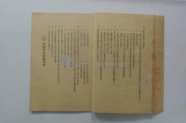 臺灣省立工學院學生手冊藏品圖，第36張