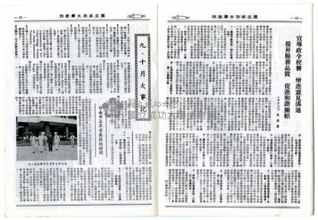國立成功大學慶祝卅九周年校慶特刊藏品圖，第36張