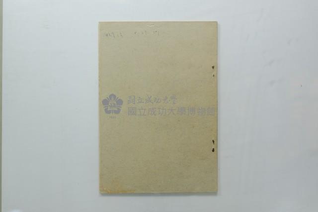 民國45年第一學期臺灣省立工學院科目時間表藏品圖，第36張