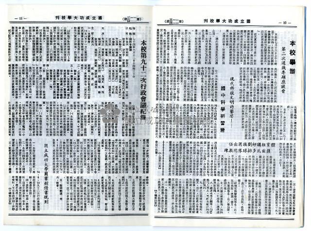 民國79年國立成功大學校刊藏品圖，第26張