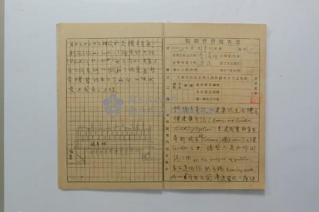 民國45年8至9月學生假期實習報告書藏品圖，第26張