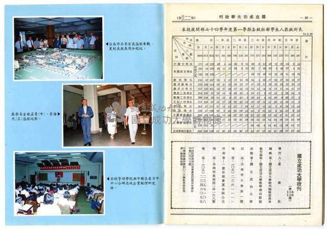 國立成功大學慶祝卅九周年校慶特刊藏品圖，第26張