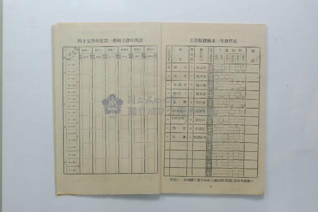 民國45年第一學期臺灣省立工學院科目時間表藏品圖，第26張