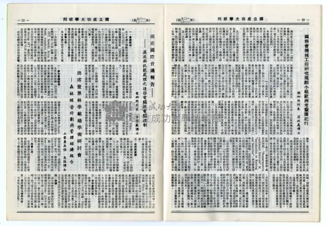 民國74年國立成功大學校刊藏品圖，第26張